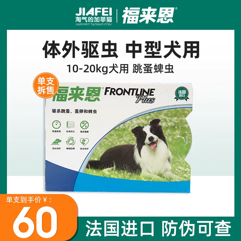 Fulaien in vitro deworming dog in vitro deworming medicine medium-sized dog in vitro repellent drops Fulaien dog with a single