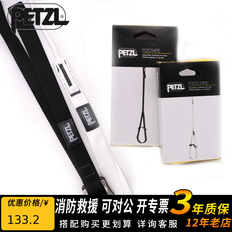 Climbing PETZL FOOTAPE C47 A C48 A SRT Ascending Cave Climbing Foot Pedal Flat Strap