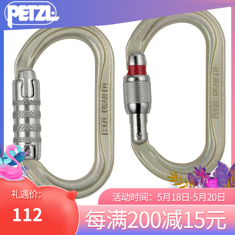 PETZL climbing OXAN M72 SL TL outdoor aerial work oval steel automatic wire buckle main lock