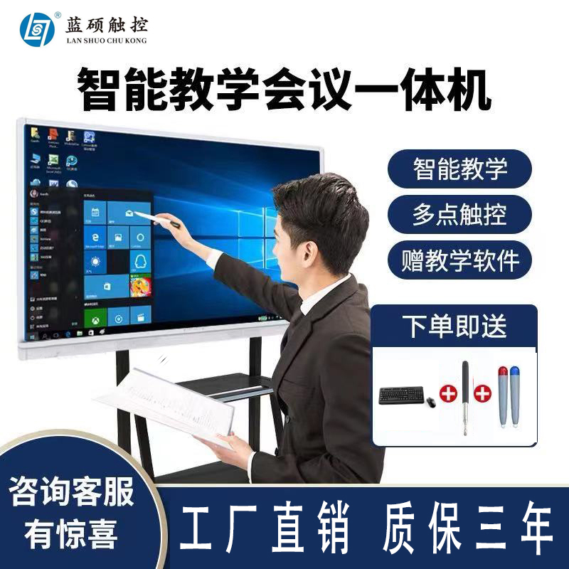 Touch screen wall-mounted kindergarten teaching all-in-one multimedia electronic whiteboard intelligent computer 55 65 75 inch-Taobao