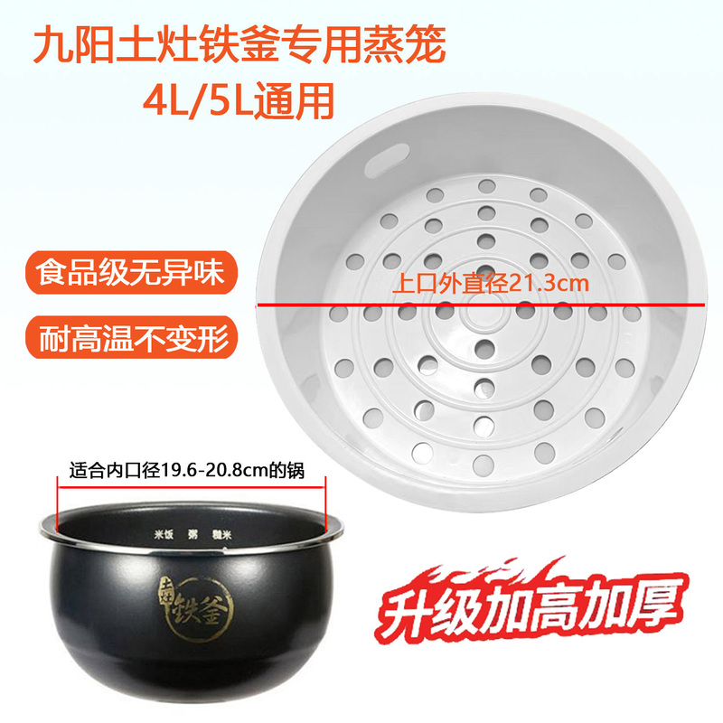 Suitable for Joyoung Original Electric Rice Cooker F-40Fy1 Steamer Basket Steaming Rack Steaming Tray Iron Steamer Grid 4L/5L