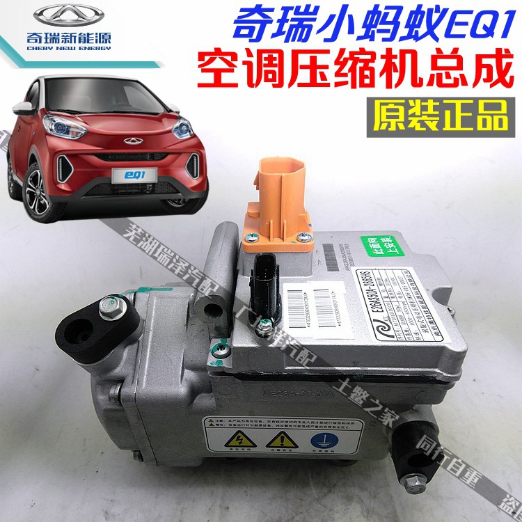 Original Chery Electric Ant Eq1 Car Air Conditioning Compressor Assembly Odjia Zhongcheng Module Original Chery Electric Ant Eq1 Car Air Conditioning Compressor Assembly Odjia Zhongcheng Module