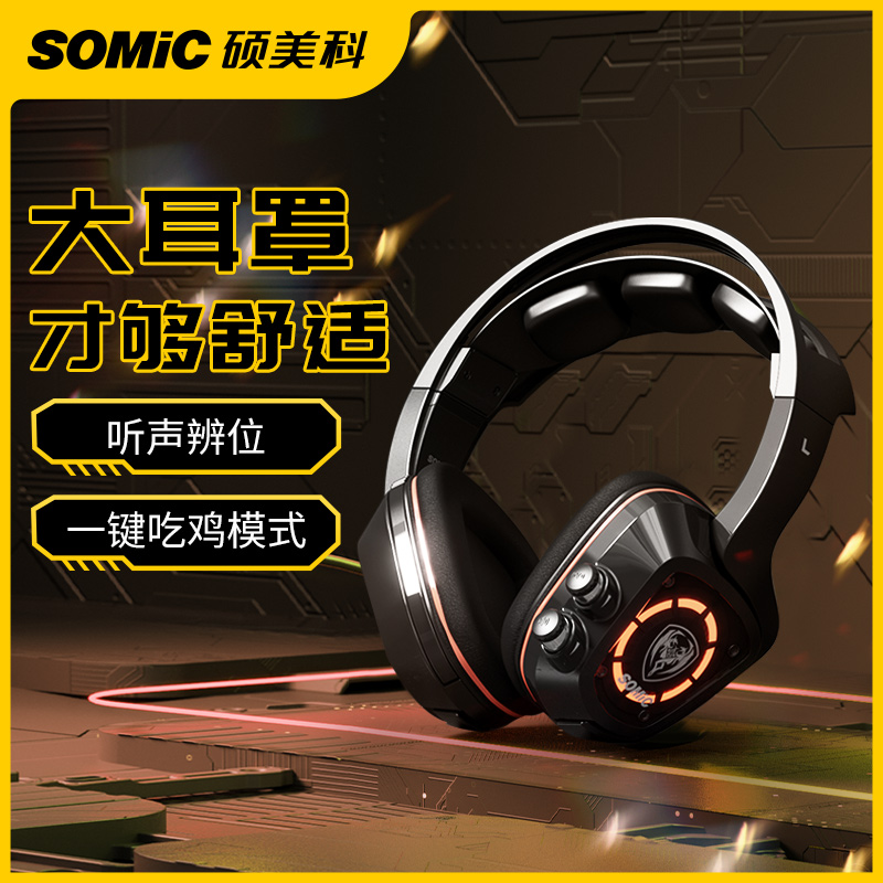 Somic SUMMIC G910i headphones headphones headphones desktop computers eat chicken vibration and wheat
