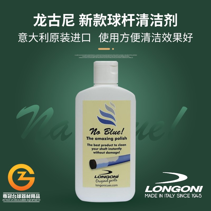 Imported Longoni billiard club maintenance oil cleaner LONGONI decontamination maintenance billiard club supplies accessories