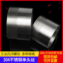 304 316 stainless steel single-head wire welding external wire External thread Direct 4 points 6 points 1 inch 1 2 inch