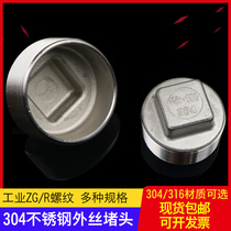 304 316 stainless steel outer wire thread thread mouth thread buckle pipe plug square plug plug 4 points 6 points 1 inch 1 2 inch