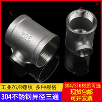 304 stainless steel reducing inner wire thread thread mouth thread buckle reducing tee 4 points 6 points 1 inch 1 2 inch 1 5 inch 2 inch