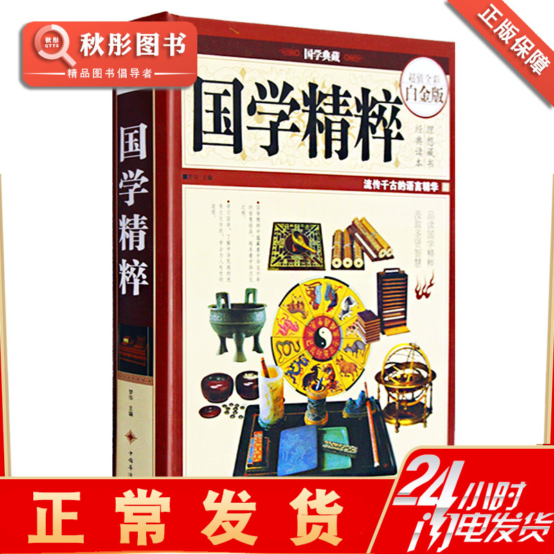 National Quintesical (ultra-valued whole-of-the-rehearsal Platinum Edition) Genuine Full-Rehearsal of Chinese Culture Books All-in-the-white-controlled Chinese Culture of ancient Chinese Culture Monology Four Books Five scripted and written by the history of the Chinese Culture