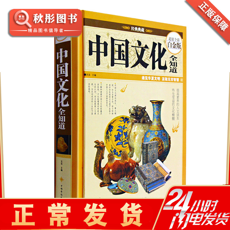 Know all about Chinese culture (hardcover with color patterns) Wenshi China Overseas Chinese Publishing House Culture Chinese