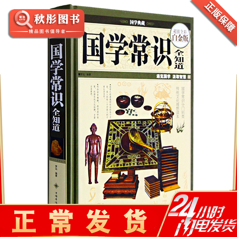 National knowledge All know the country Learn to parse comprehensive cultural common sense Introduction National knowledge All know (in essence) The country is famous for its bestselling books