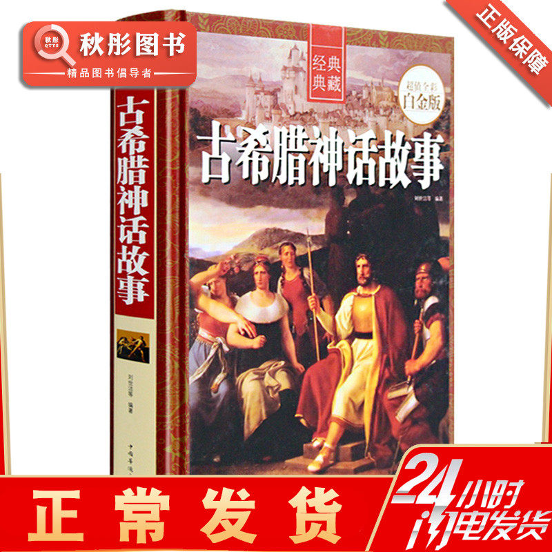 Ancient Greek mythical tale ancient Greek mythology and legends famous ancient Greek mythical book ancient Greek mythical tale Grand collection of young adult editions bestseller