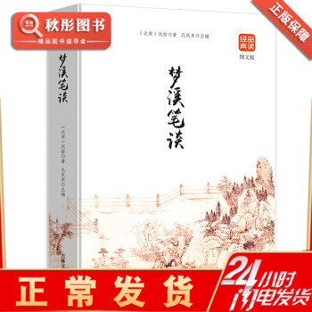 Dream Creek Talk Shen Xiang Sheng Line in Chinese History of Science and the original translation of the Chinese Ancient Encyclopedia Chinese Classic Chinese Classic is fully translated in the original Book Bureau