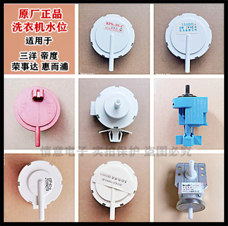 Suitable for universal Sanyo Imperial Whirlpool washing machine water level sensor Water level switch Pressure switch