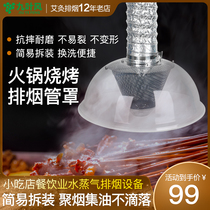 Snack bar Catering industry Water vapor machinery and equipment Odor smoke exhaust hood exhaust pipe Smoking pipe Exhaust pipe