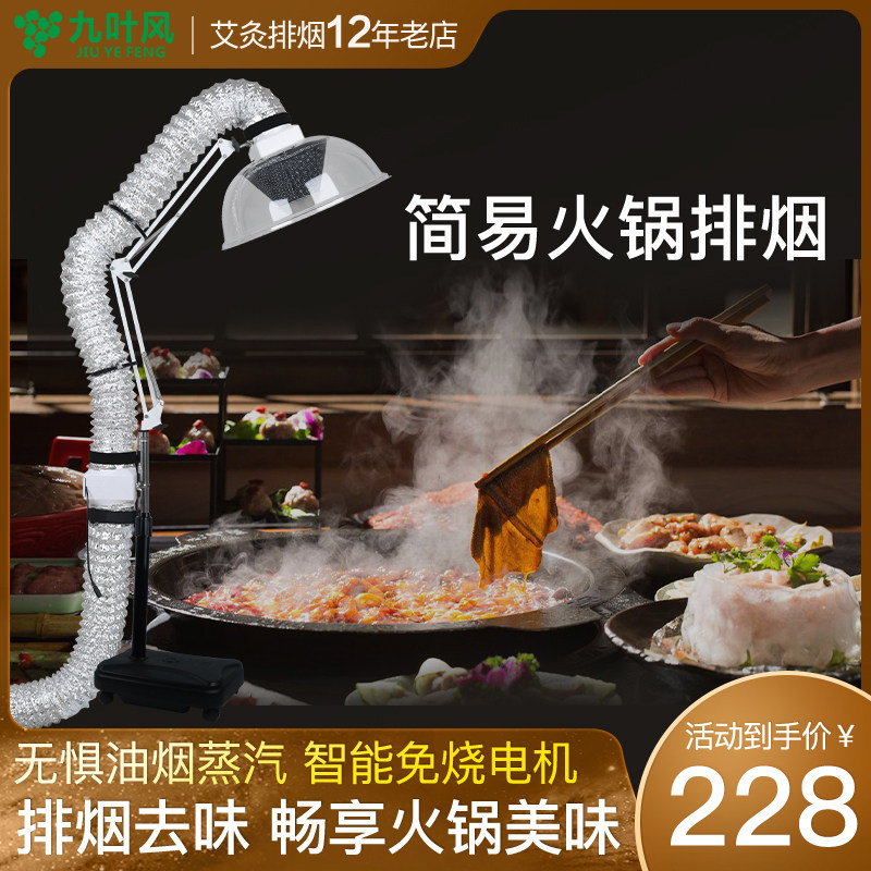 Nine Leafy Wind Home Grilled Smoke Smoke Exhaust Myware Barbecue Range Hood Indoor Barbecue Smoking Machine Hot Pot Exhaust Equipment