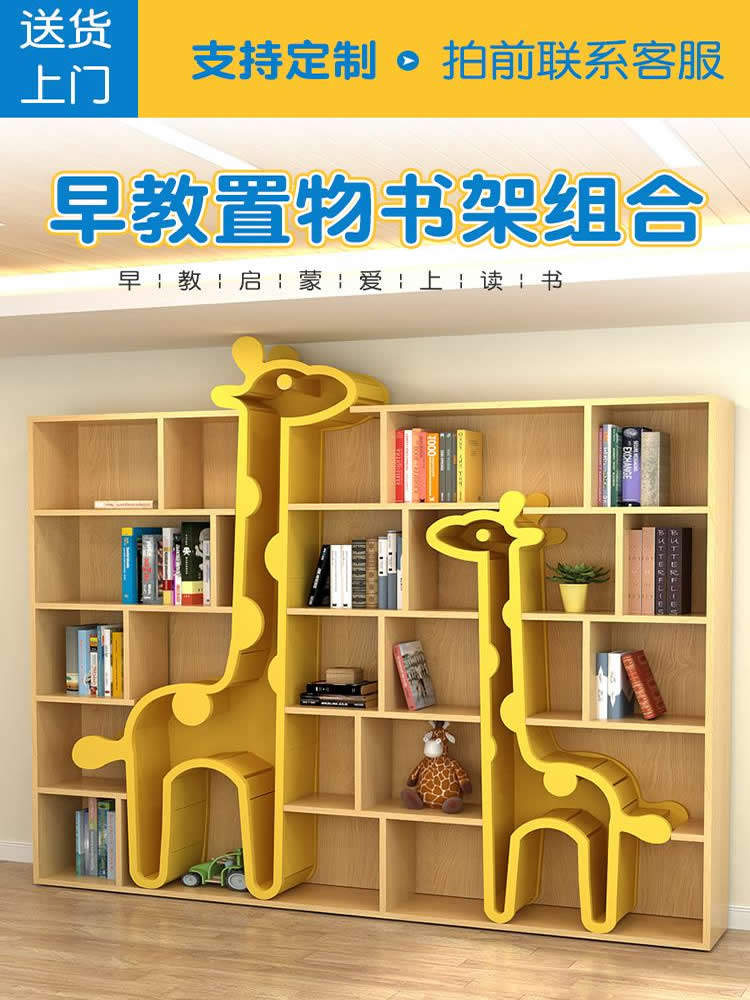 Children's giraffe shape full wall bookcase training institution bookshelf picture book rack kindergarten log floor storage cabinet