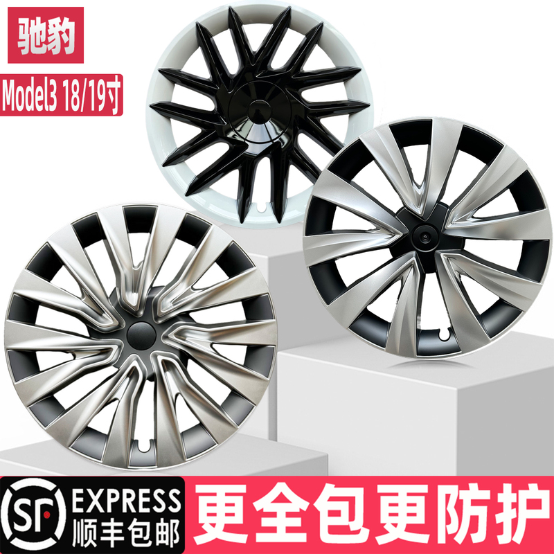 Suitable for Tesla's New Model 3 Wheel Hub Cover 18/ 19inch Full Edge Protective Cover Modified Decorative Accessories