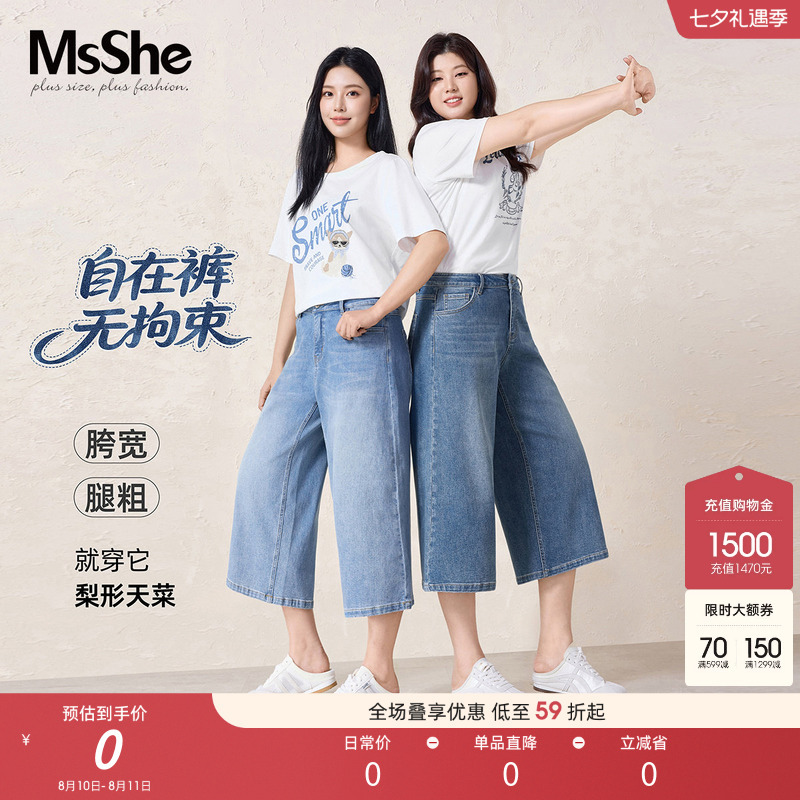 【Mask Jeans】Msshe Plus Size Women's Clothing 2026 Summer Slimming High-Waisted Wide-Leg Cropped Pants for Chubby Women