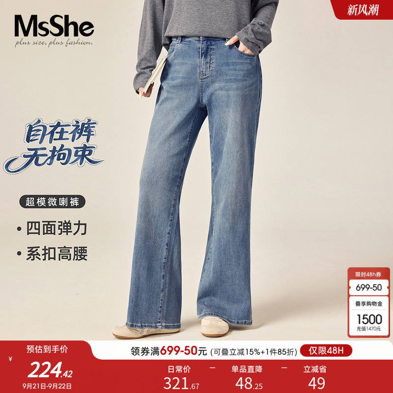 [Supermodel Flared Pants] Msshe Plus Size Women's Clothing 2026 Autumn Slimming Stretch Denim Extended Pants for Chubby Women