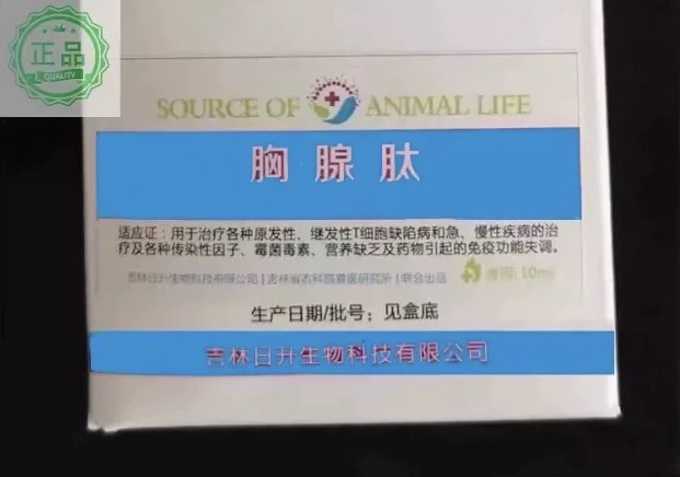 Tympanic Gland Peptide for Injection 1Mg/10Mg Price for 10 Vials