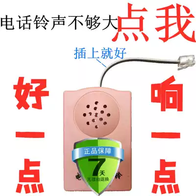 Telephone ringing amplifier loudspeaker Auxiliary ringing ringing device Wired telephone landline incoming ringing Ringing device Telephone ringing