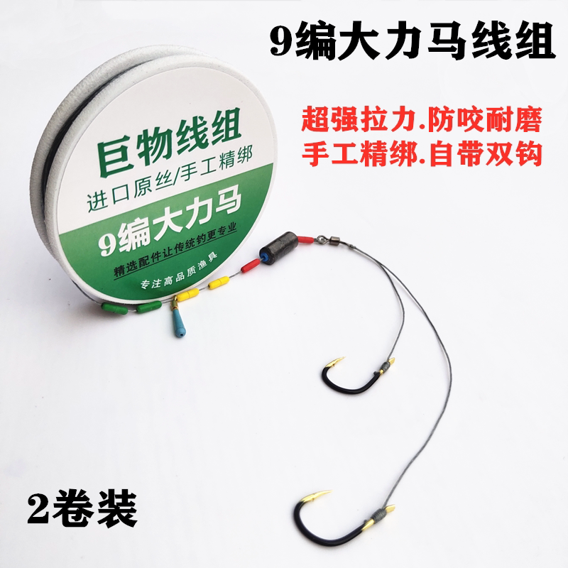 Strong horse hand tied line group main line finished set double hook tied fishing line herring grass carp line giant big thing