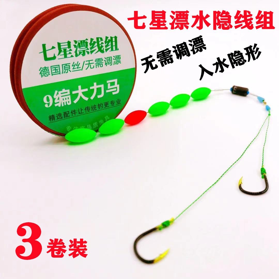 Seven-star floating line set finished product spotted vigorous horse line tied with traditional fishing big thing main line single and double hook full set