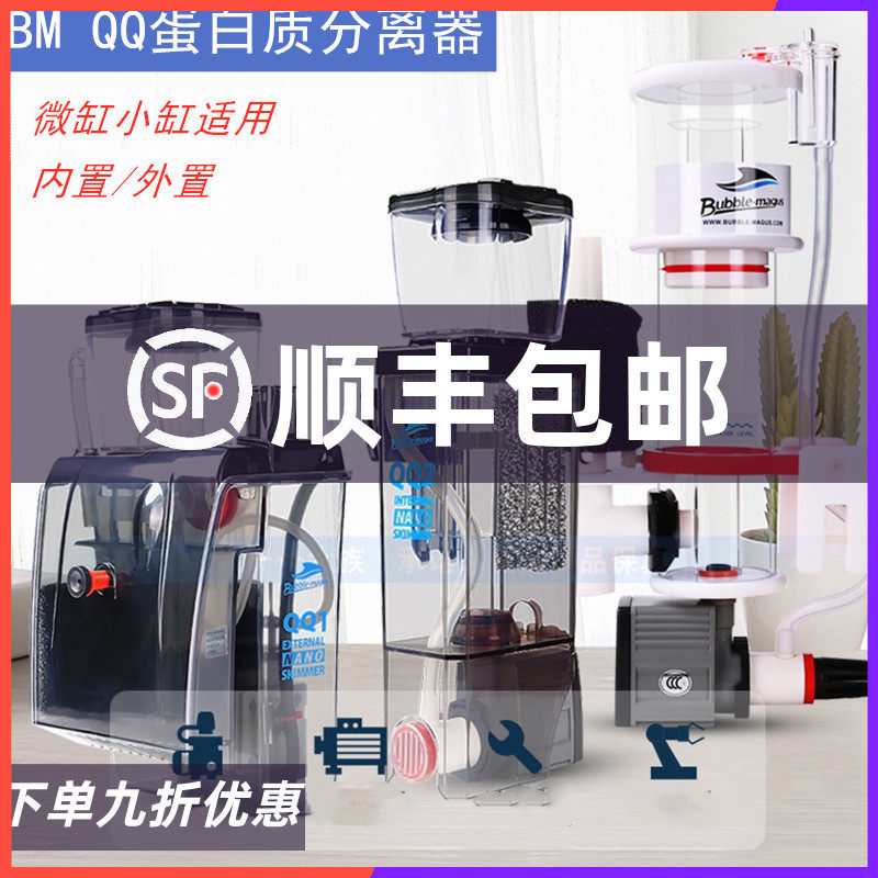 BM plug-in built-in egg separation Seawater BM protein separator BMQQ QQ1 QQ2 QQ3 Egg separation