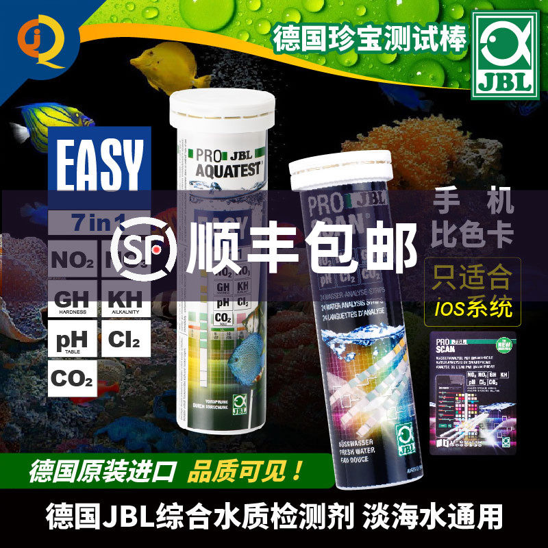 German JBL mobile phone test Jumbo freshwater fish tank water quality test test stick seven-in-one mobile phone test paper