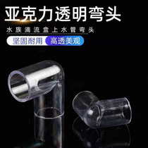 Acrylic transparent elbow transparent 90 degree elbow plexiglass transparent elbow acrylic elbow