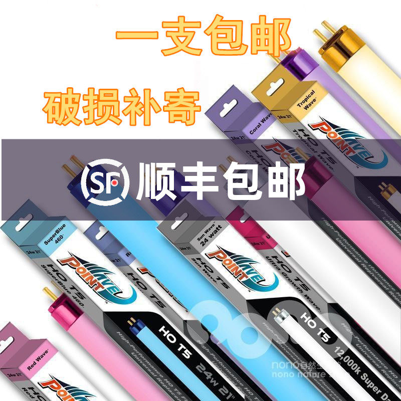 American Longfeng Wave Peak T5 lighting tube T5HO lighting tube 24W 39W 54W T5 lamp tube water grass lighting tube