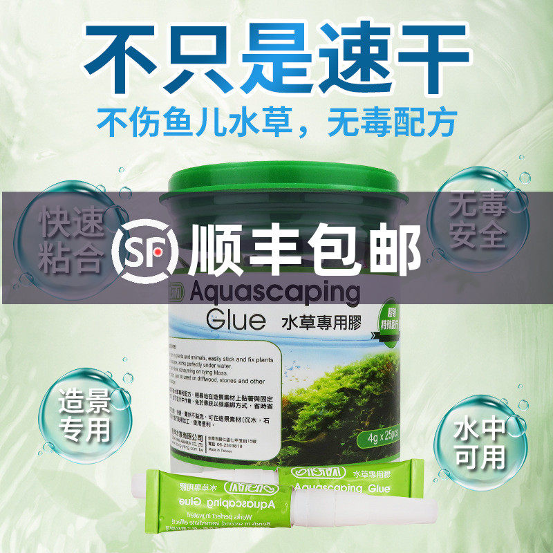 Iserda Water Grass Glue Instant Adhesive Moss Chili Banyan Fish Tank Build-Free Coral Gatching Glue