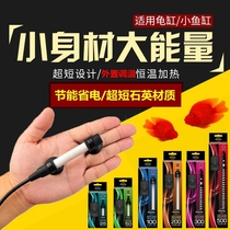 Yabo heating rod Yili heating rod up fish tank turtle tank aquarium small low water level 25 50 100W