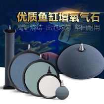 Fish tank oxygen gas bubble stone air plate stone bread disc air stone oxygen stone semicircular outlet head sand head fish pond gas plate
