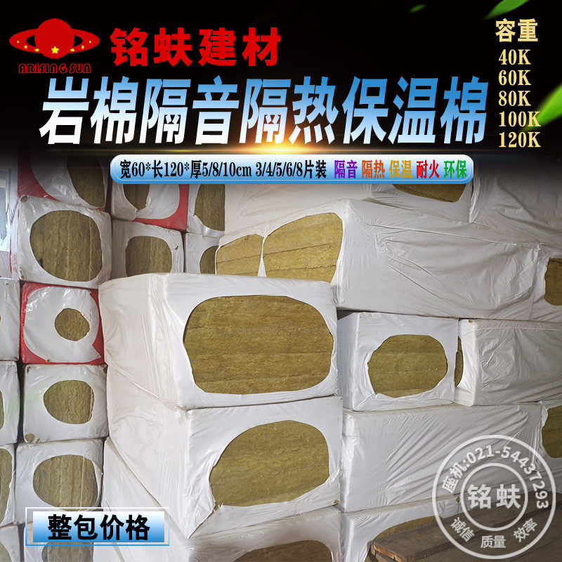 Direct selling rock wool board thermal insulation cotton indoor and outdoor wall A class fireproof environmental protection partition wall ceiling filling 1246800K
