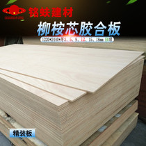 Three-charp back plate triad of triaded eucalyptus multi-layer plywood composite plate whole furniture plate 12mm