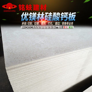 Calcium silicate board asbestos-free A1 grade fireproof water mold partition wall ceiling engineering board 1256890mm