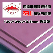 A2-level fire-resistant gypsum plate 1200*2400*9 5mm partition wall ceiling light steel femur system material