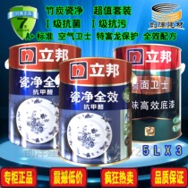 Libang paint bamboo charcoal porcelain Net Taste full effect interior wall latex paint super anti-pollution non-additive paint 5Lx3 set