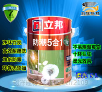  Nippon bamboo charcoal moisture-proof and clean taste Five-in-one soft light interior wall latex paint 5-in-1 double moisture-proof soft light 5L
