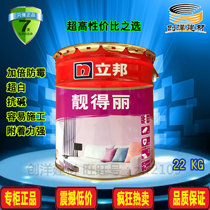  Nippon Paint Liangdeli interior wall latex paint Environmental protection wall water-based paint mildew-proof paint Matte 22KG