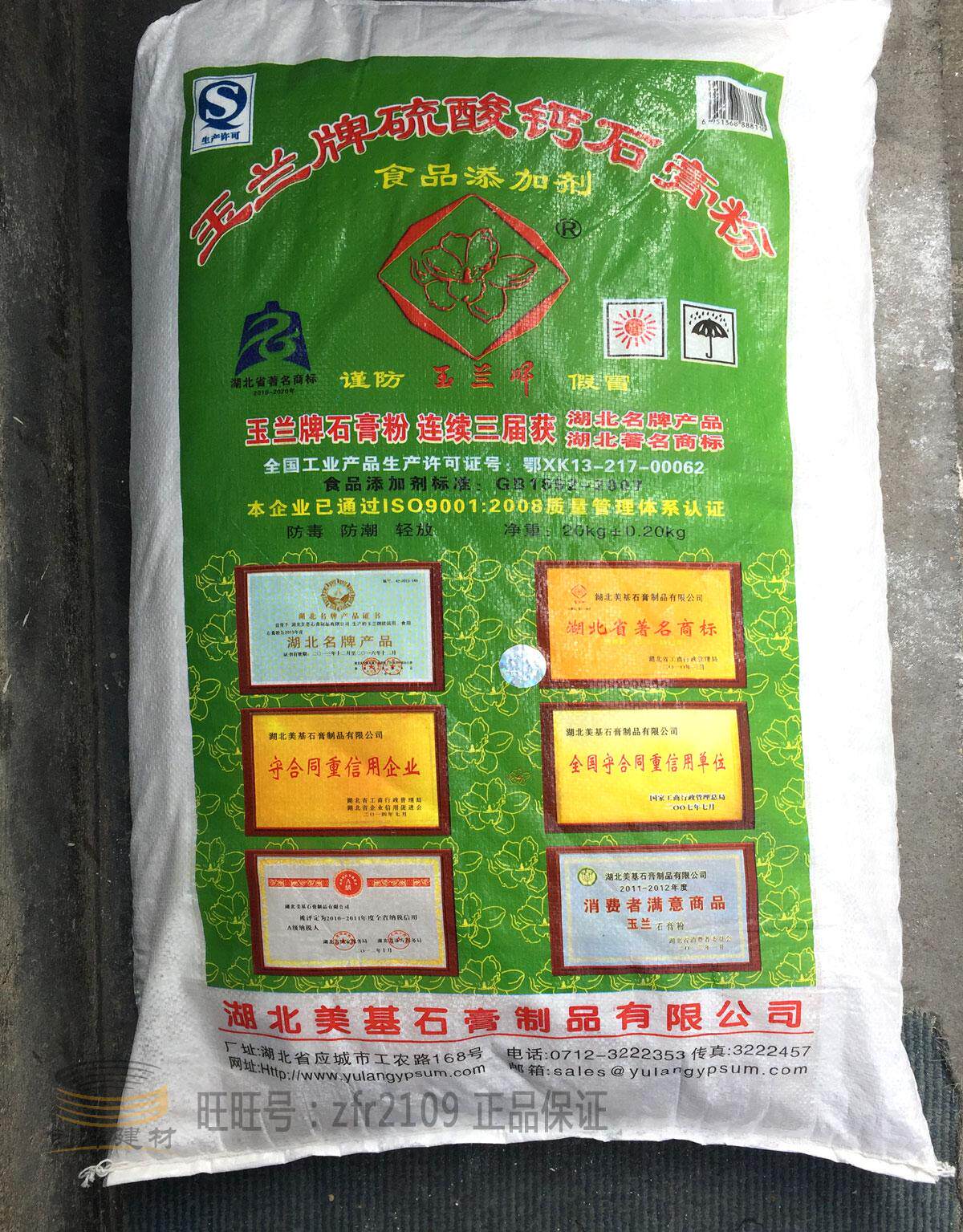 Jade Ranboard Calcium Sulphate Gypsum Powder 20KG Price is free of shipping cost Tongcheng Sales-Taobao