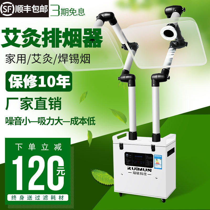 Moxibustion smoke purifier smoke exhaust mobile solder smoking machine household equipment in addition to smoking health hall filtration system