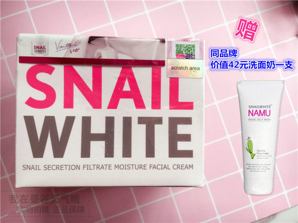 现货泰国媳妇代 snail white蜗牛霜面霜 修复补水保湿祛痘