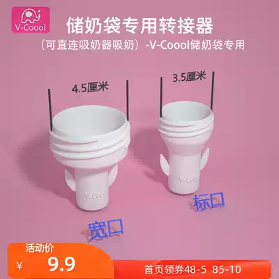 V-Coool milk storage bag converter Special adapter Adapter Suitable for standard mouth wide mouth bottle breast pump