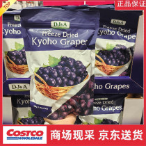 Ningbo Kaishike DJA freeze-dried grapes 200g shipped by JD.com