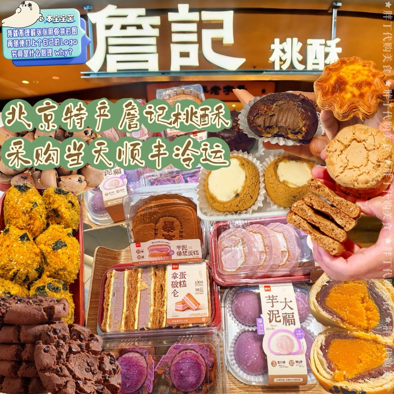 Beijing Zhanji Peach Crisp Specialty Traditional Handmade Pastry Dessert Internet-Famous Food Egg Tart Puff Cake Delivery  Cold Shipping
