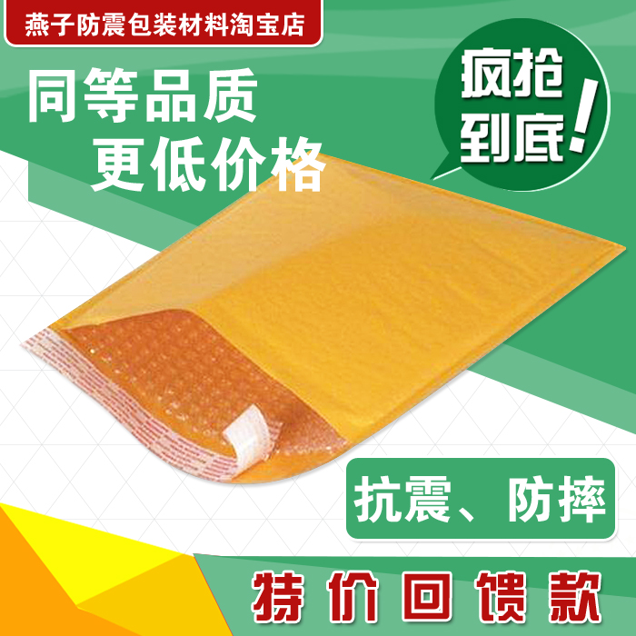 Golden yellow kraft paper composite bubble envelope bag (PJ6) 200X250 40mm=RMB:0 75 yuan each