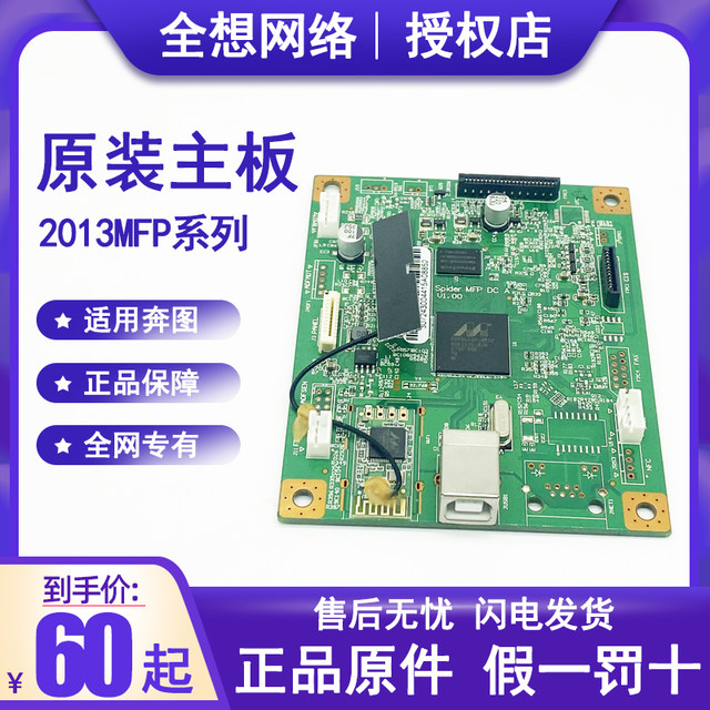 Pantum M6200W M6202W M6500W M6506W M6206W Original Motherboard Data Base Board Interface Board