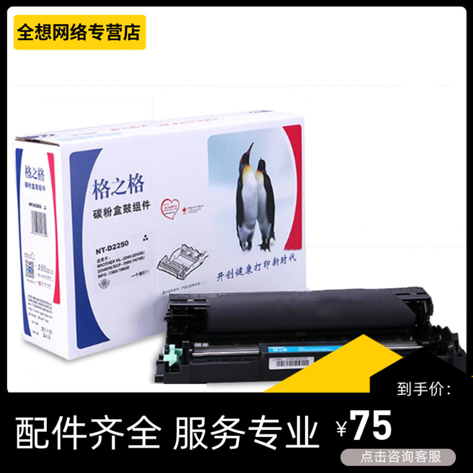 Grid NT-D2250 drum assembly suitable for brother 2240D DCP-7055 MFC-7360 toner cartridge powder box